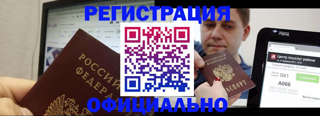 временная регистрация для школы в Томске