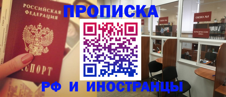 временная регистрация собственник в Томске