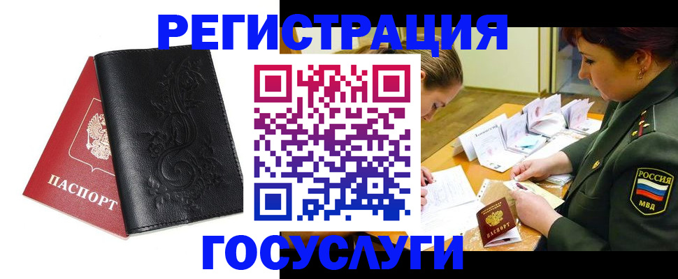 временная регистрация для школы в Томске