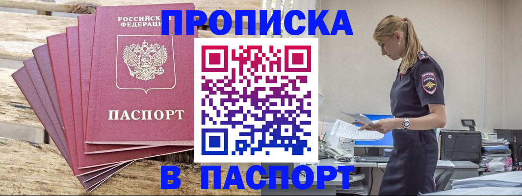 временная регистрация для всех в Томске